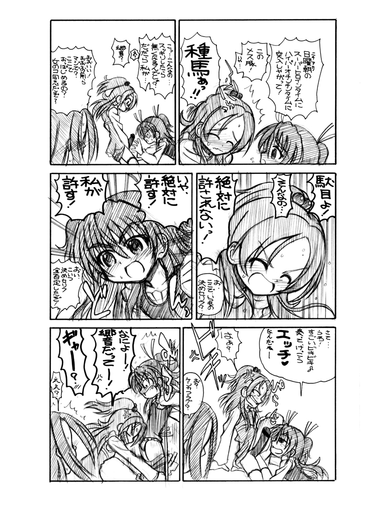 PreCure yo! Douse Doujin de Chinko Hayasarerunda! Saisho kara Haeteiro!! page 6 full