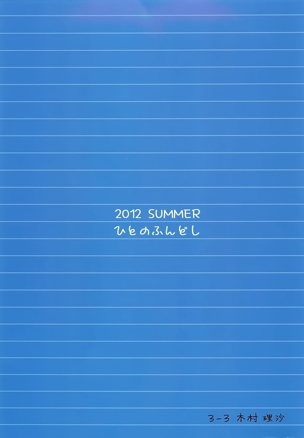 Kaki Hoshuu page 2 full