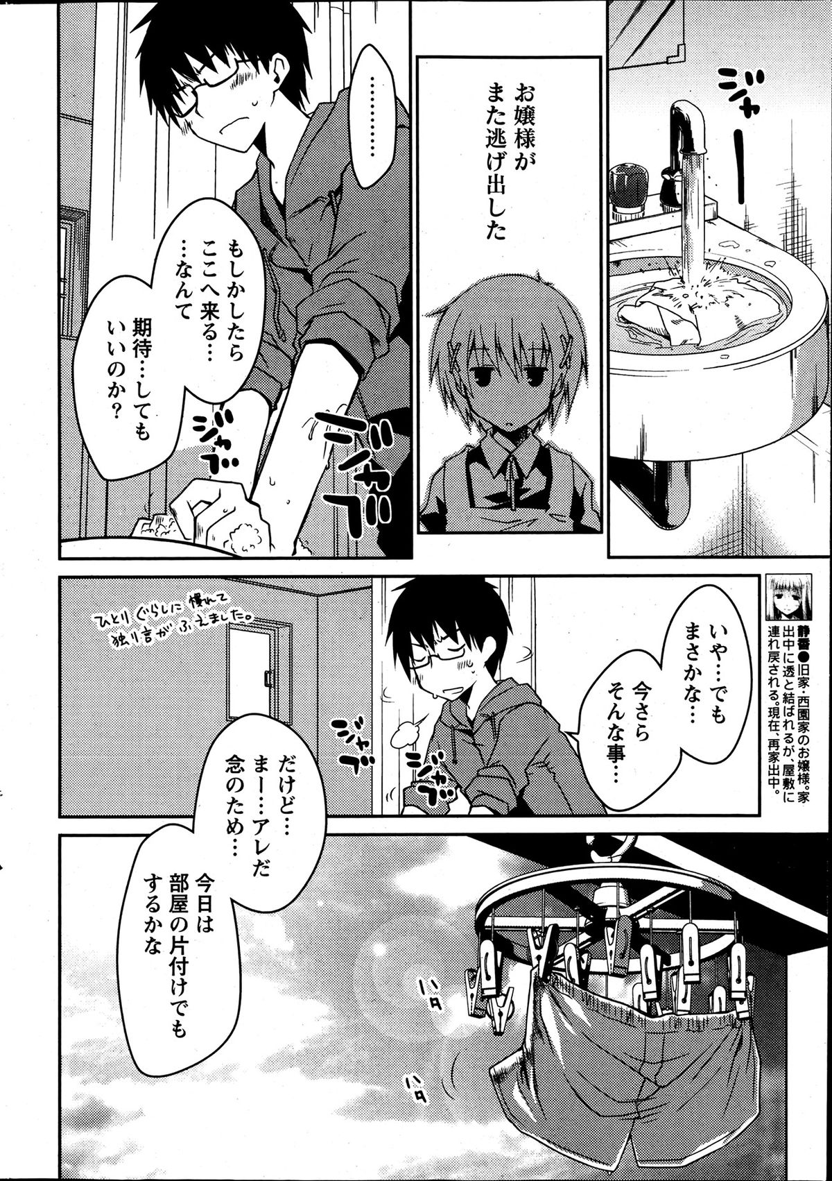 Monthly Vitaman 2013-07 page 10 full