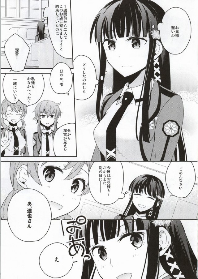 Mahouka Koukou no Kagai Jugyou page 2 full