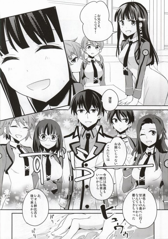 Mahouka Koukou no Kagai Jugyou page 3 full