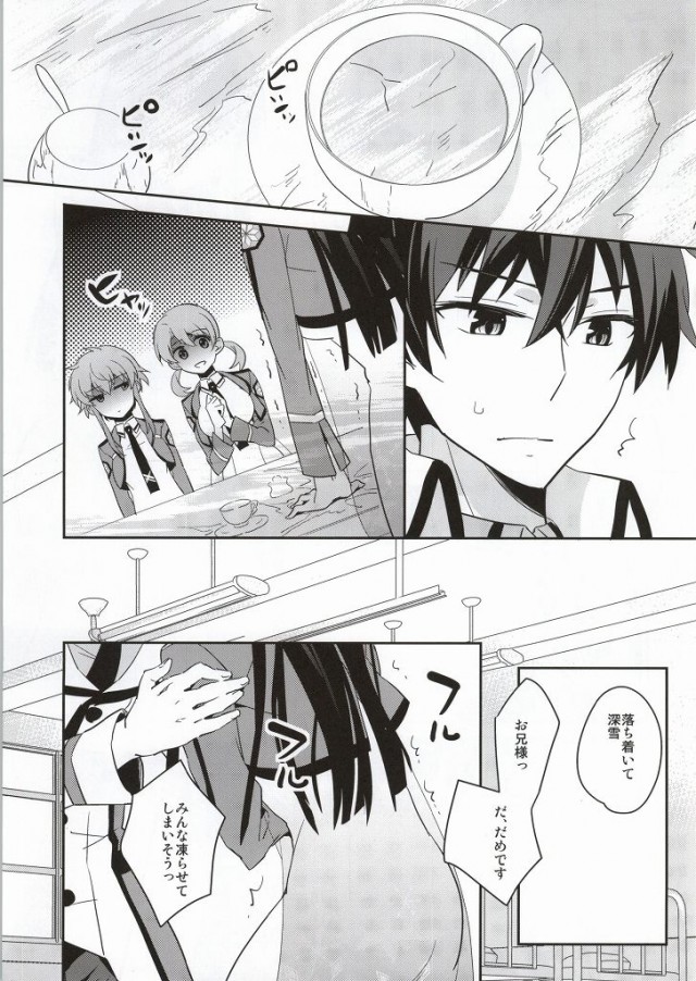Mahouka Koukou no Kagai Jugyou page 4 full