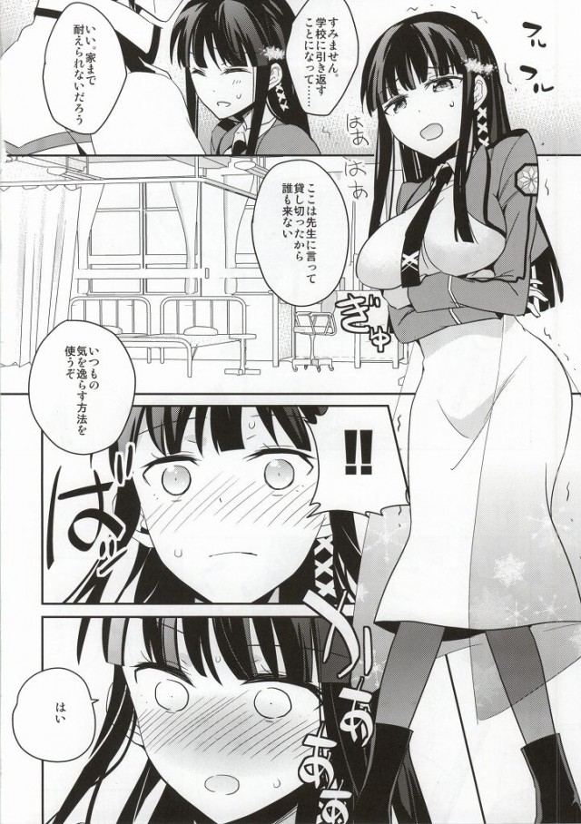 Mahouka Koukou no Kagai Jugyou page 5 full