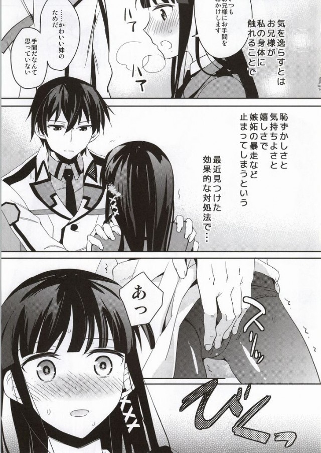 Mahouka Koukou no Kagai Jugyou page 6 full