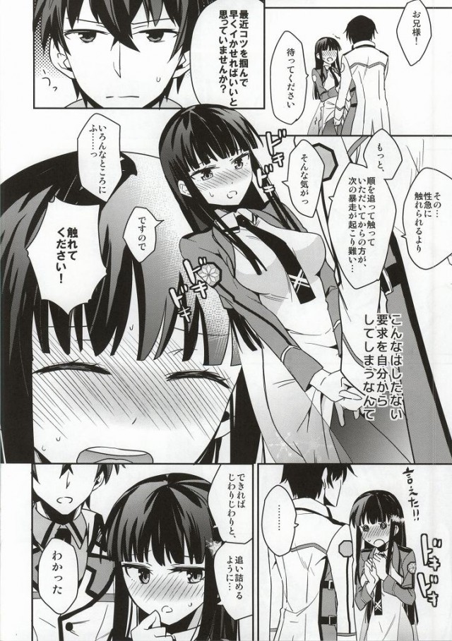 Mahouka Koukou no Kagai Jugyou page 7 full
