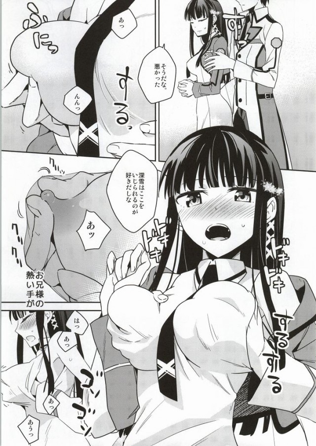 Mahouka Koukou no Kagai Jugyou page 8 full