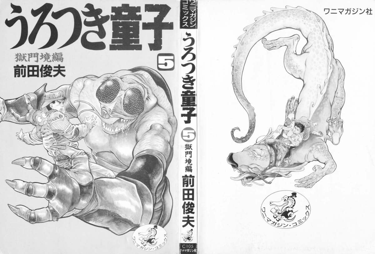 Urotsukidoji 5 page 2 full