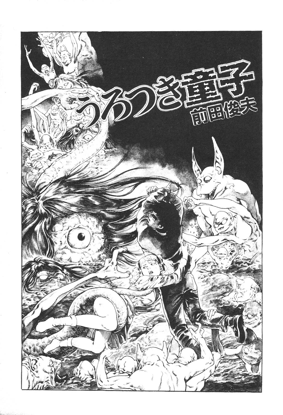 Urotsukidoji 5 page 3 full