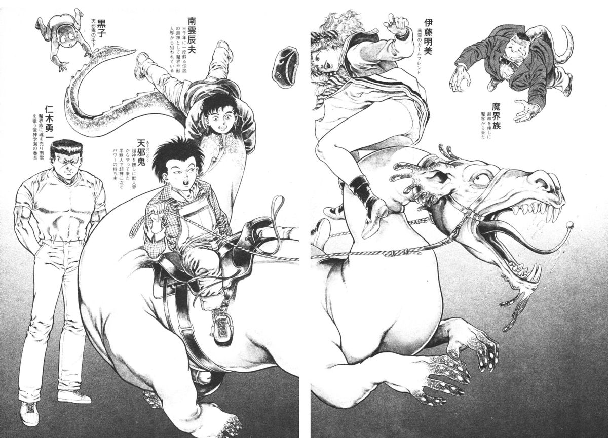 Urotsukidoji 5 page 4 full