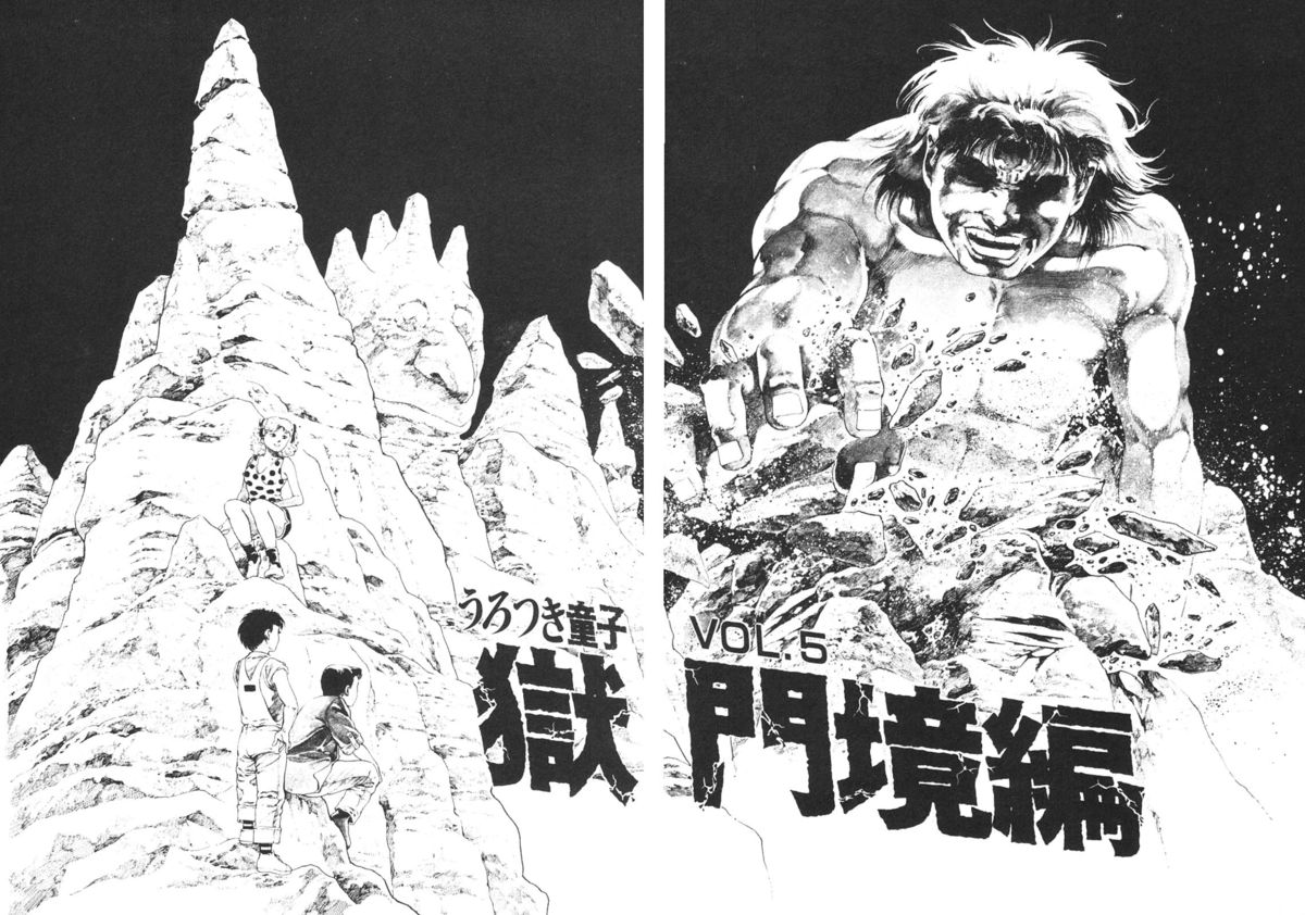 Urotsukidoji 5 page 5 full