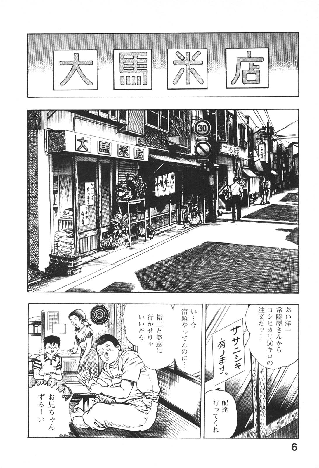 Urotsukidoji 5 page 6 full
