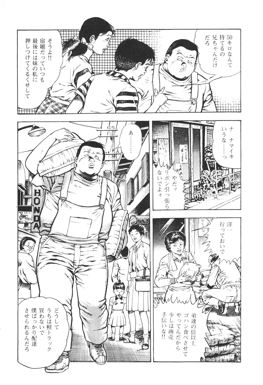 Urotsukidoji 5 page 7 full