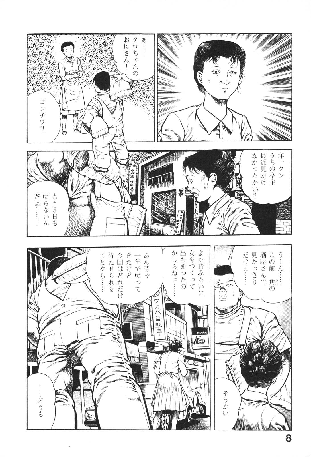 Urotsukidoji 5 page 8 full