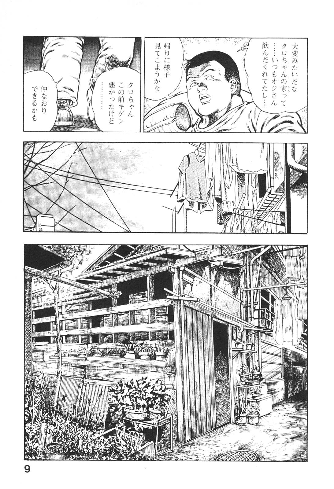 Urotsukidoji 5 page 9 full