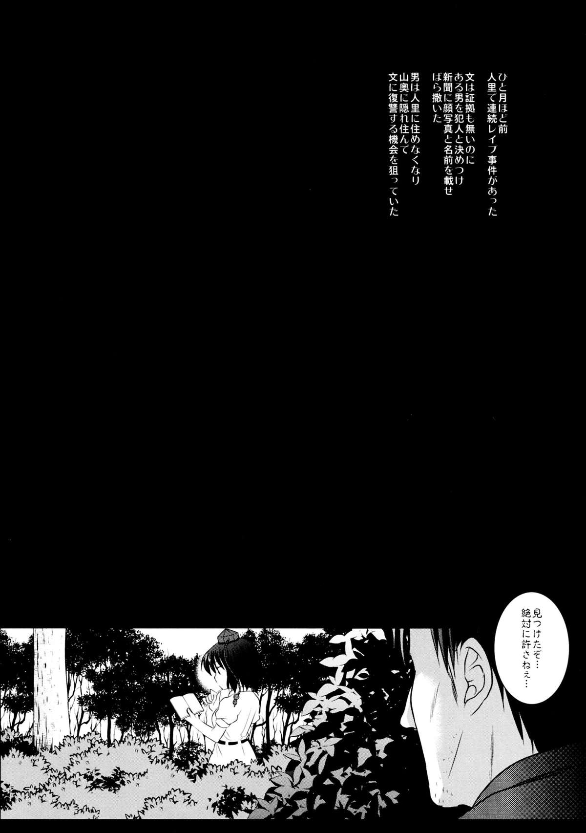 Touhou Ryoujoku 29 Decchiage Kiji de Urami wo kai Kankin sareta Aya page 5 full