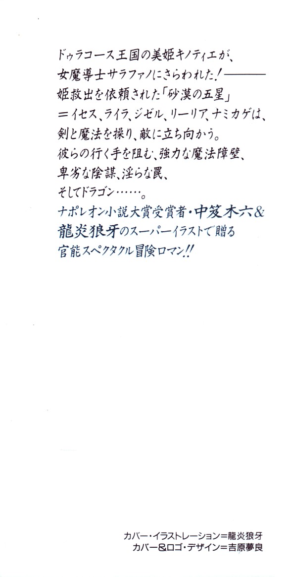 Lightning Saga - Onna Madoushi no Tou page 3 full