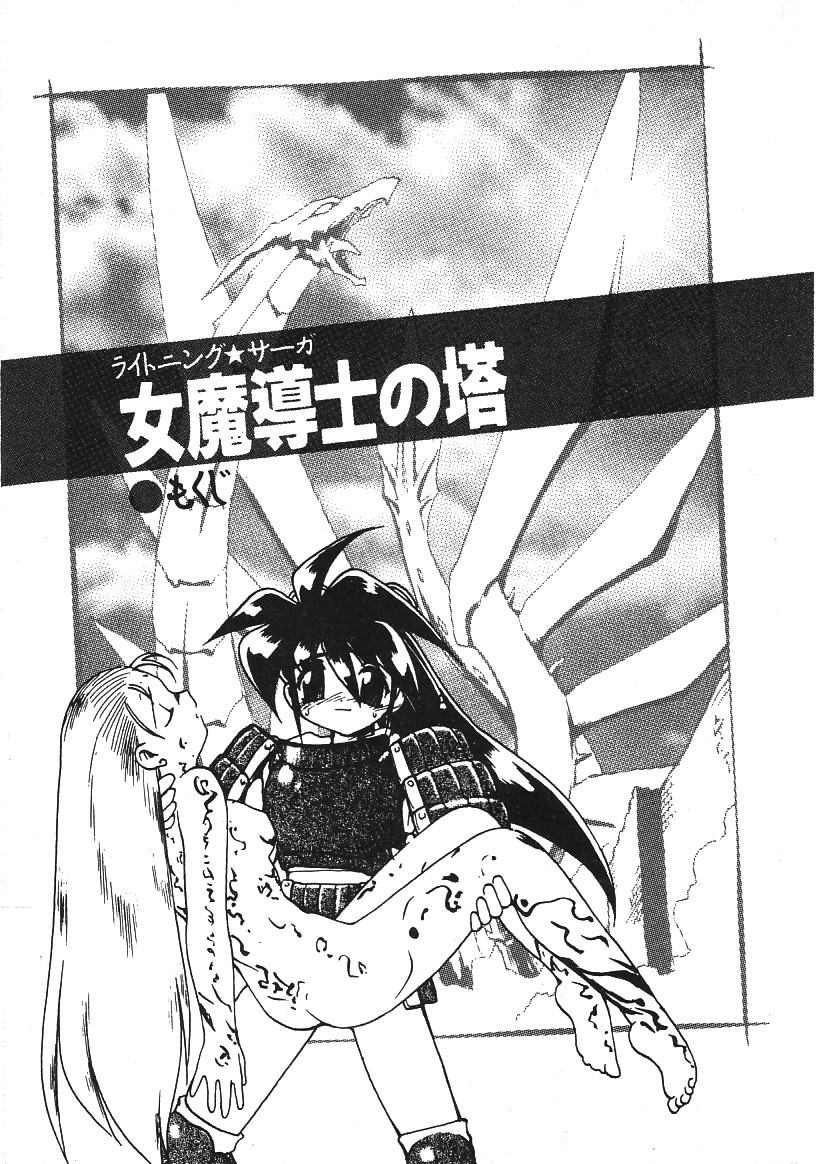 Lightning Saga - Onna Madoushi no Tou page 6 full