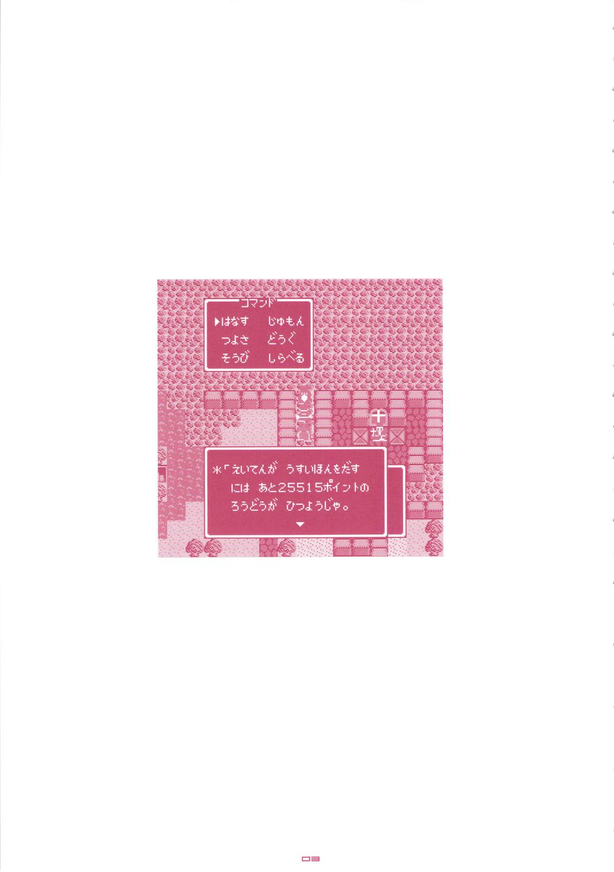 GIRLIE Junbi Gou Sono 2 page 3 full