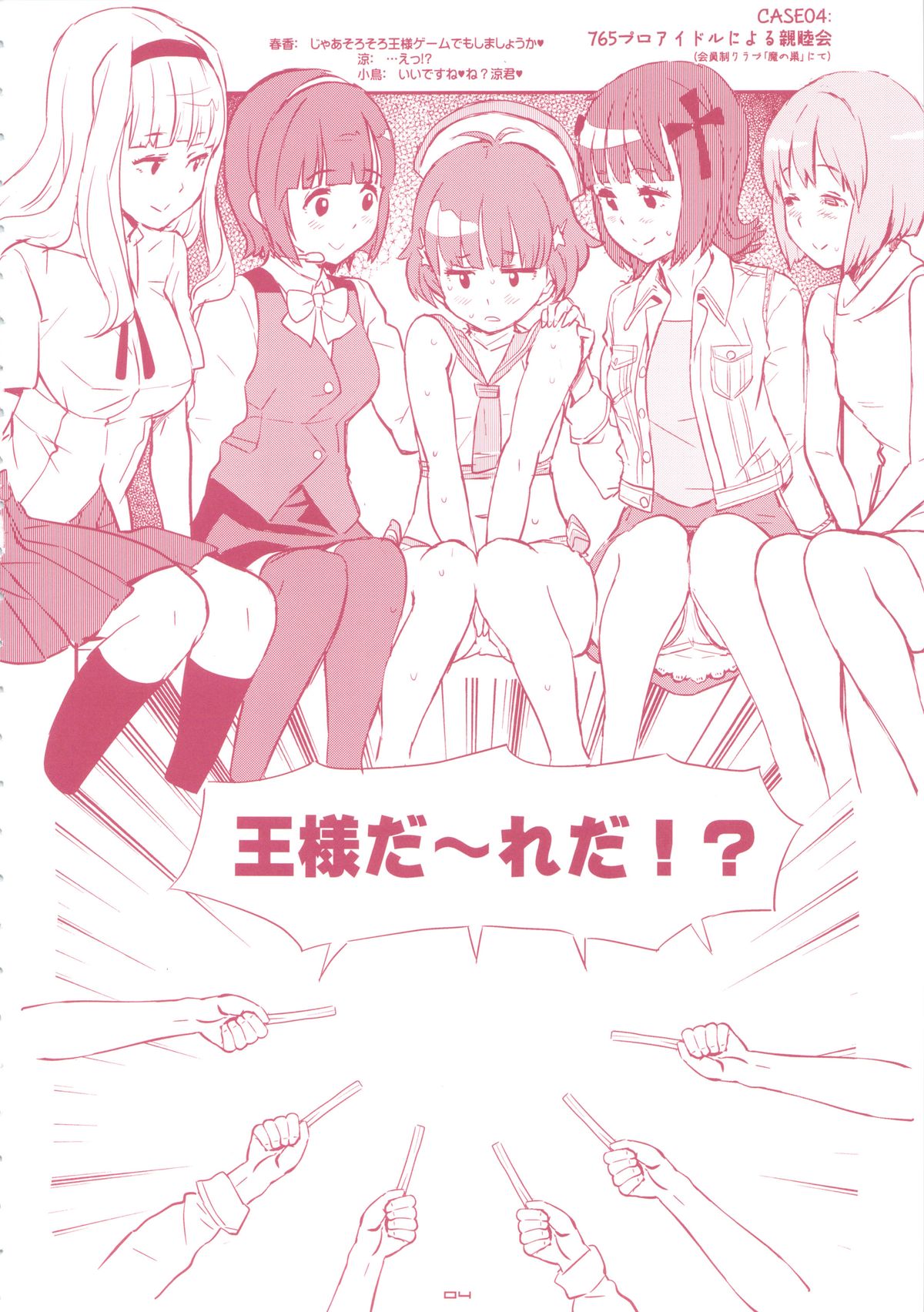 GIRLIE Junbi Gou Sono 2 page 4 full