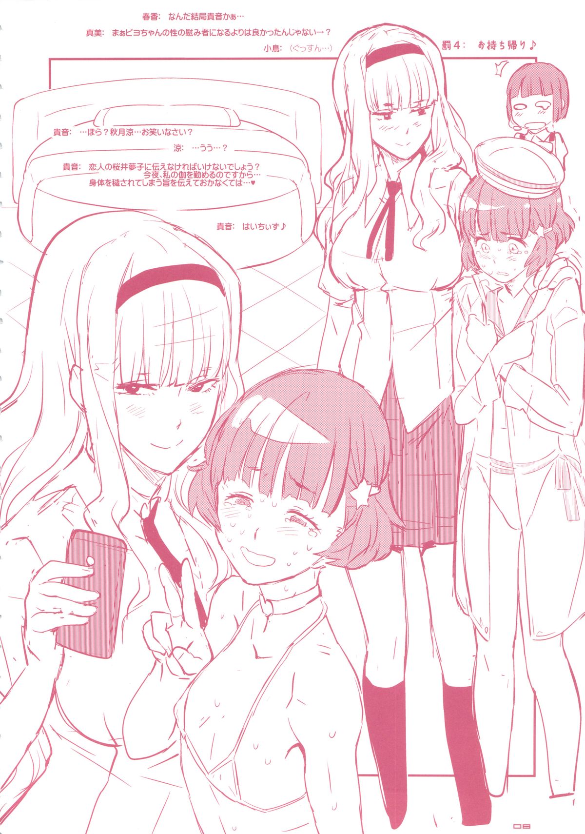 GIRLIE Junbi Gou Sono 2 page 8 full