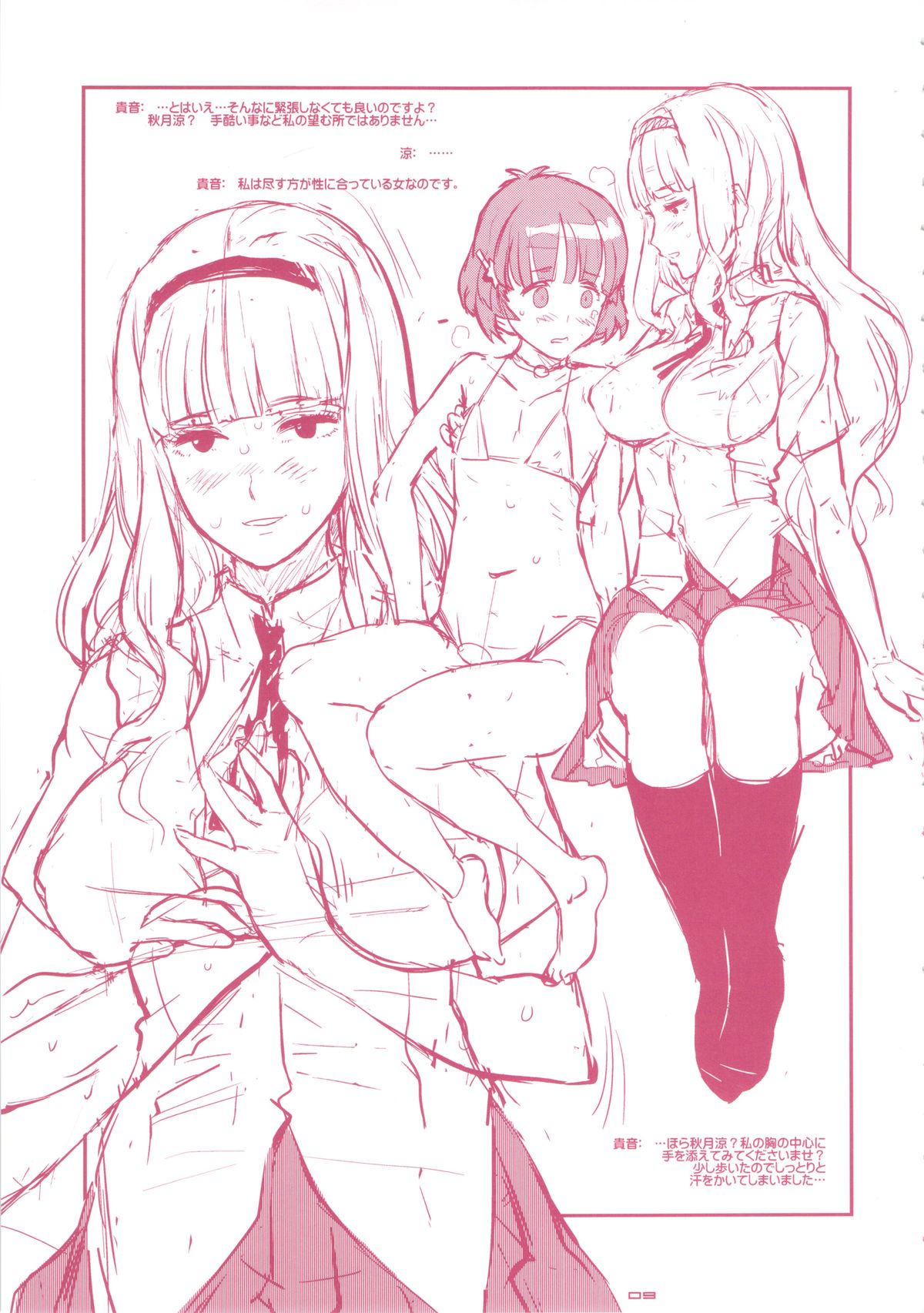 GIRLIE Junbi Gou Sono 2 page 9 full