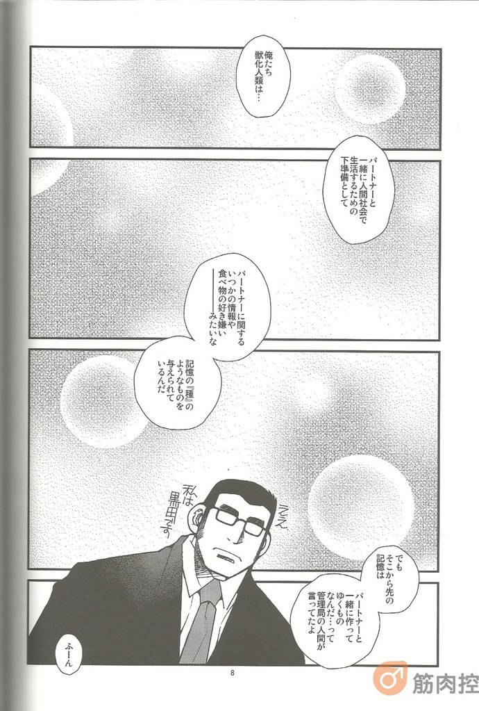 Animal Synchronicity 3 page 10 full