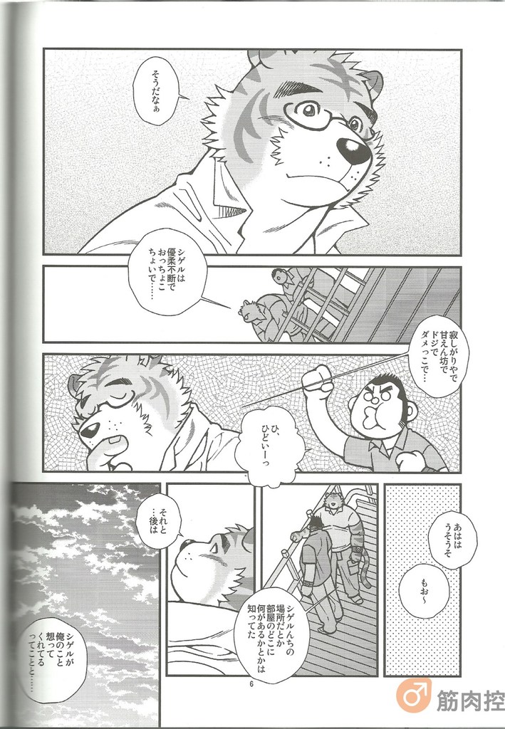 Animal Synchronicity 3 page 8 full