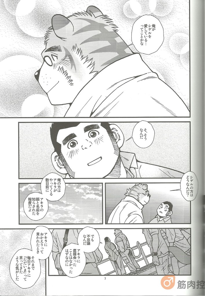 Animal Synchronicity 3 page 9 full