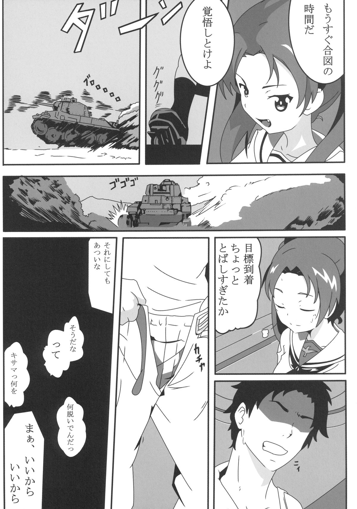 Ganbare! Seitokaichou!! page 5 full