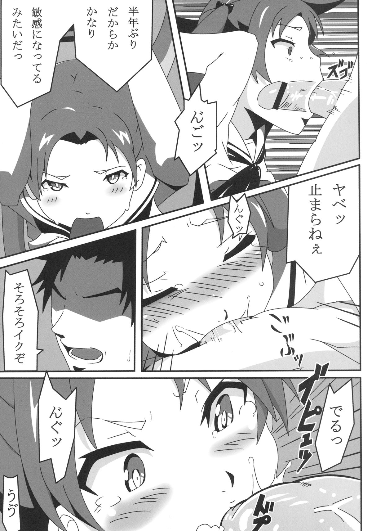 Ganbare! Seitokaichou!! page 7 full