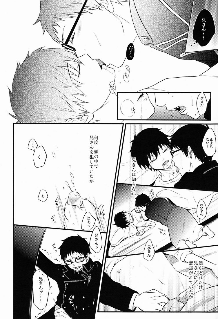 Boku wa Niisan no Inu Deii page 7 full