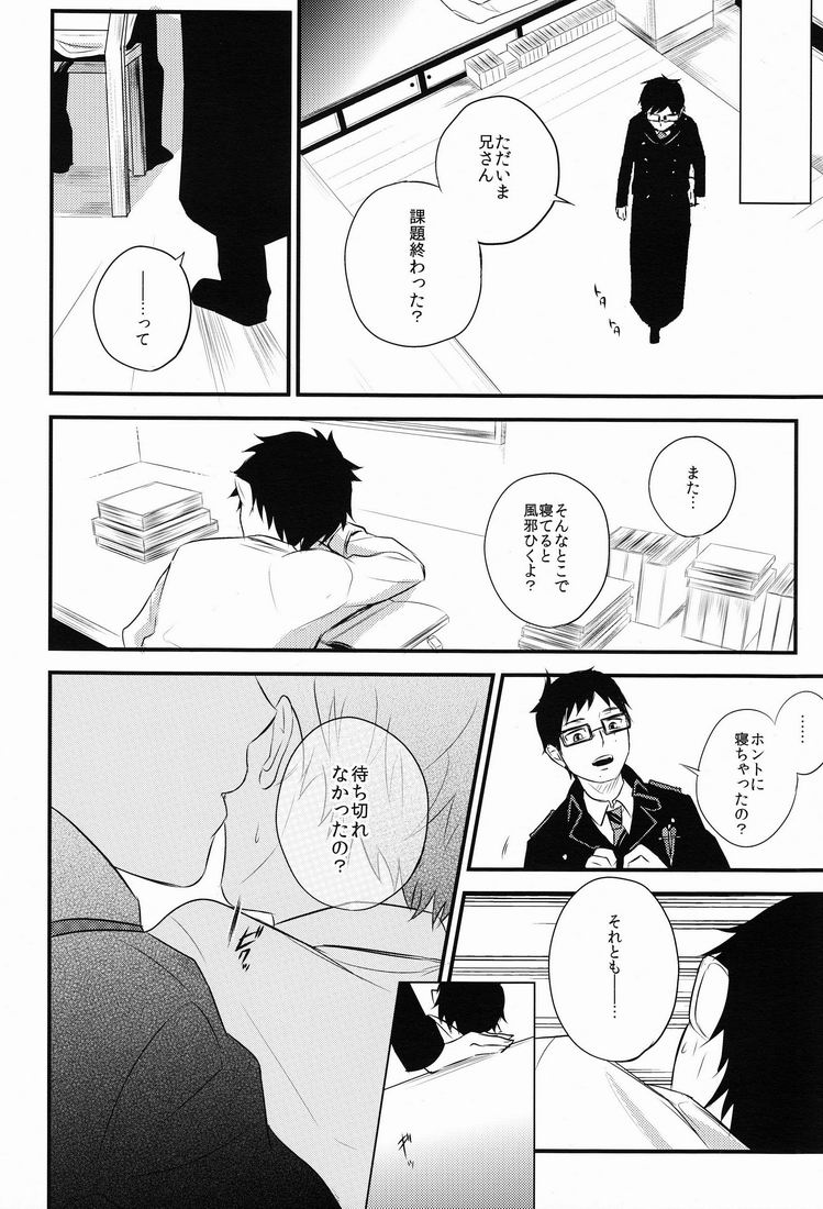 Boku wa Niisan no Inu Deii page 9 full