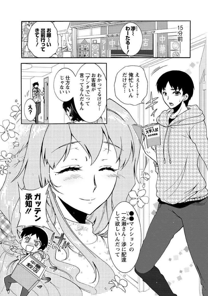 Hitoduma Musubi page 10 full