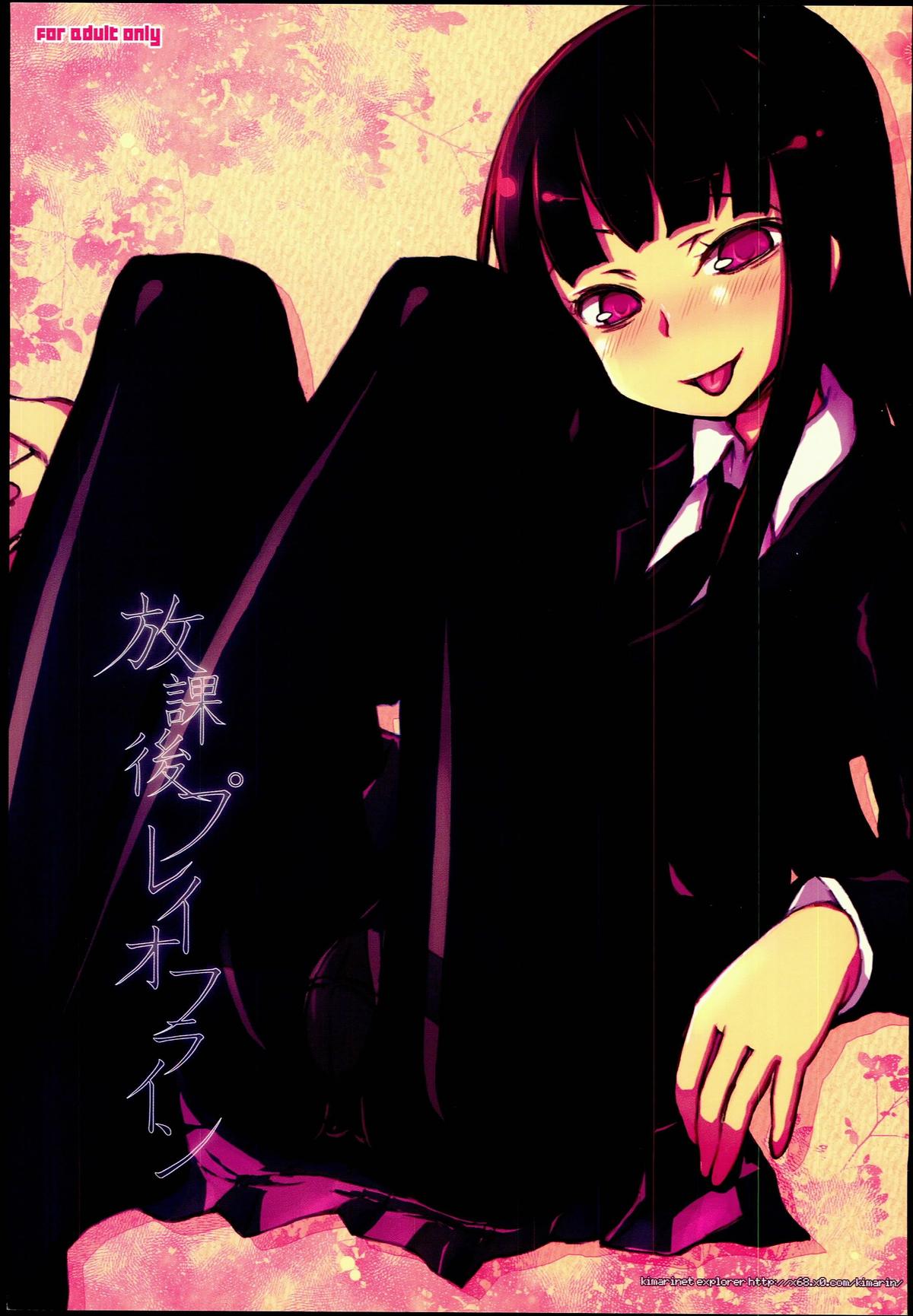 Houkago Play Offline page 1 full