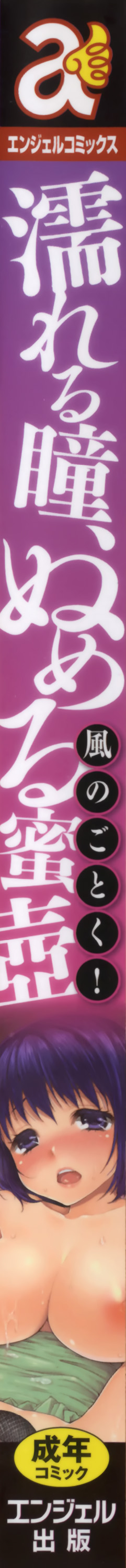 Nureru Hitomi, Numeru Mitsu Tsubo page 5 full