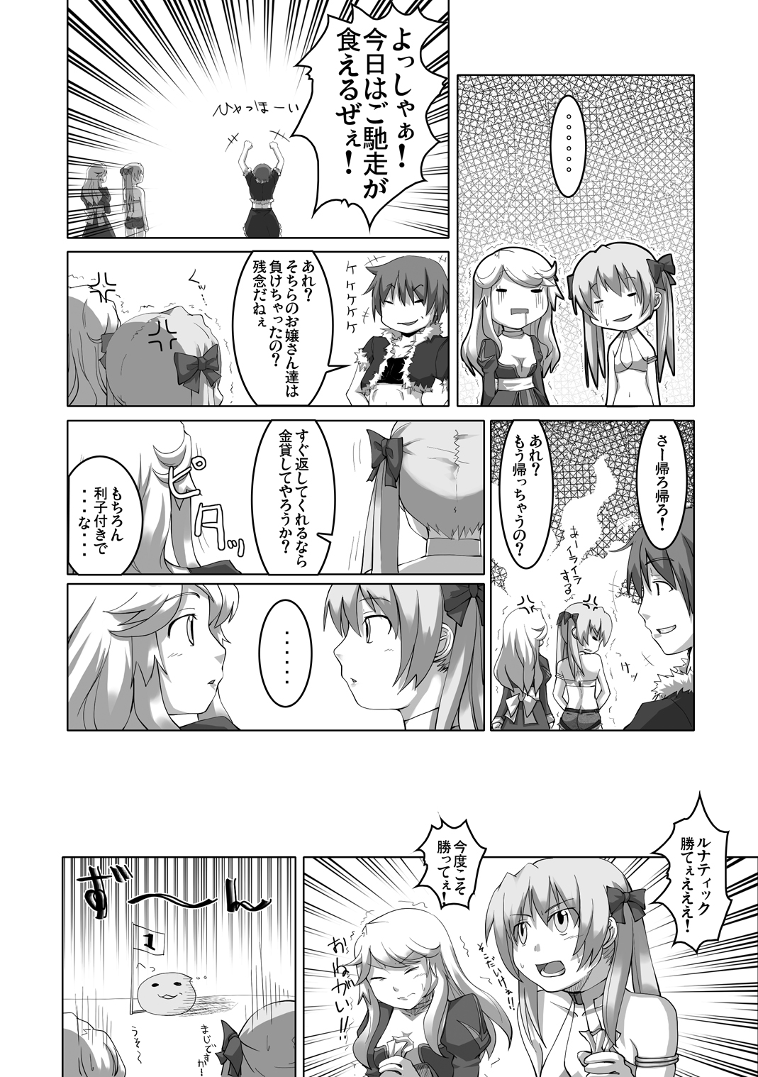 Oshiruko No. 5 page 7 full