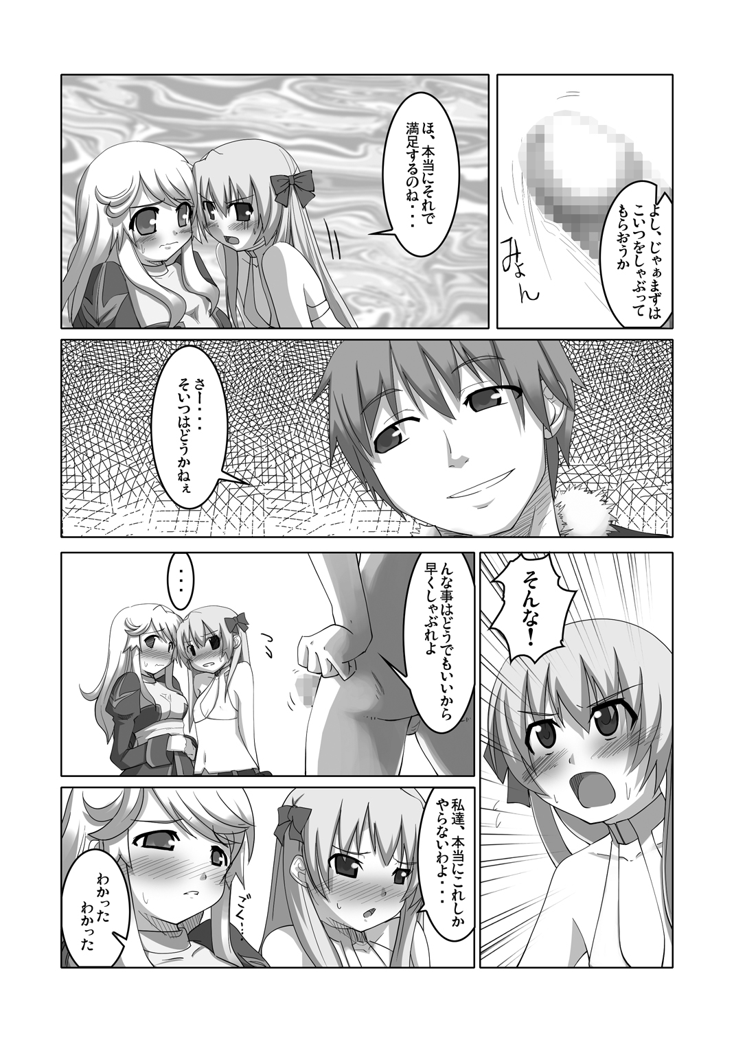 Oshiruko No. 5 page 9 full