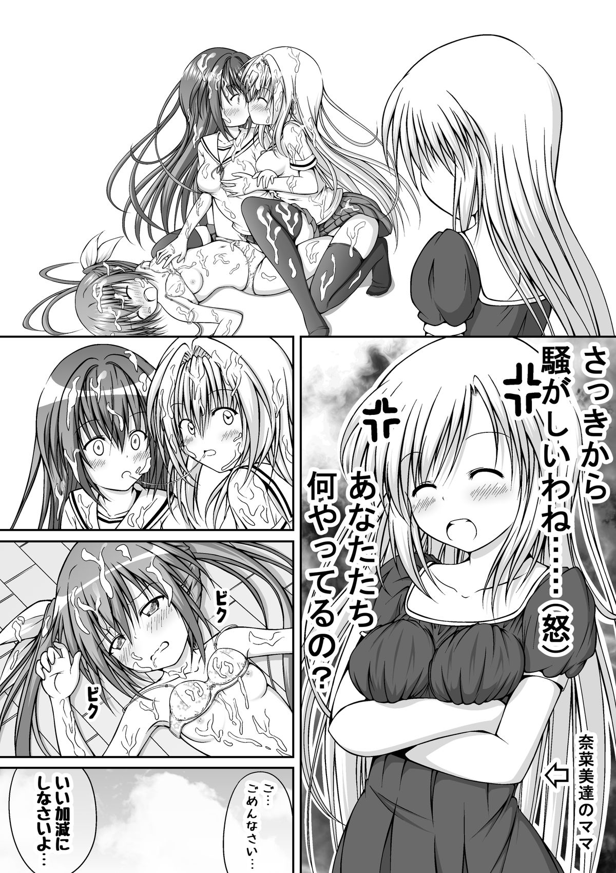 Yuri Mate! Ch. 5 - Onee-chan dakedo Imouto o ××× ni Shichatte mo Mondai nai yo ne! page 10 full