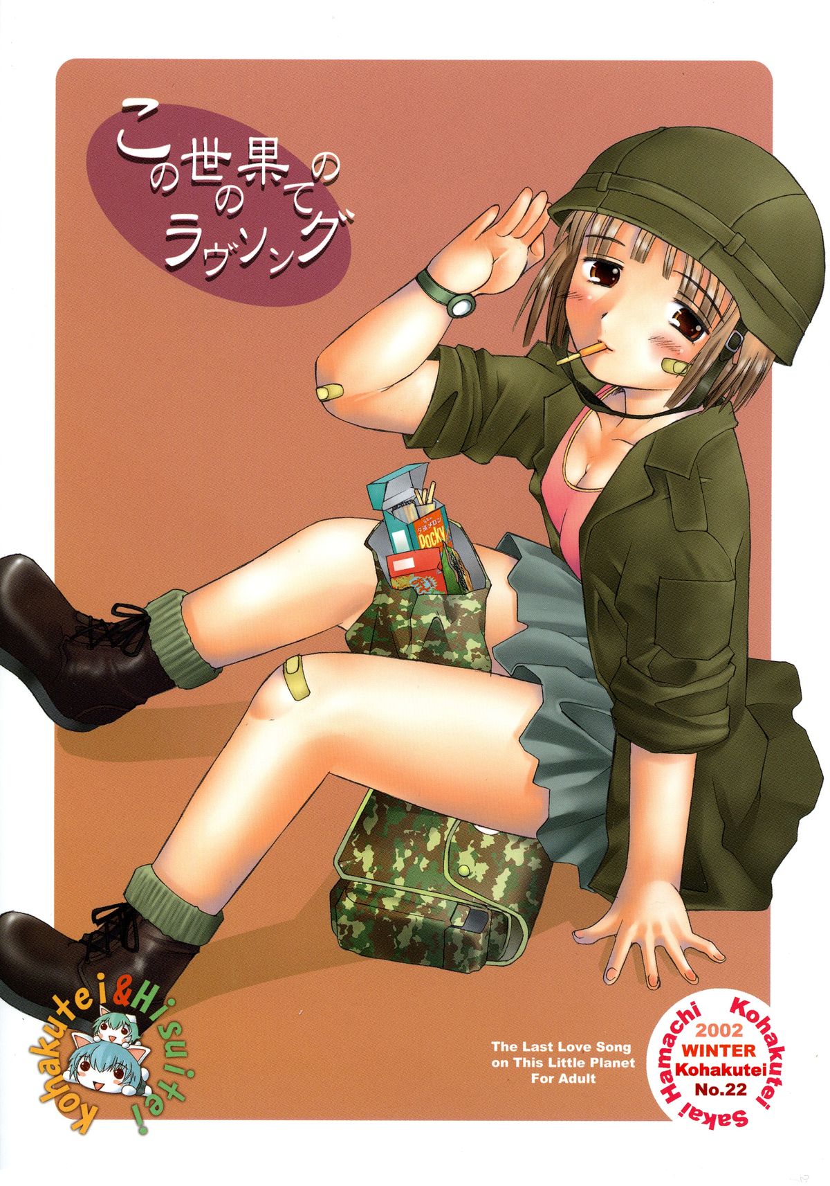 Kono Yo no Hate no Love Song page 2 full