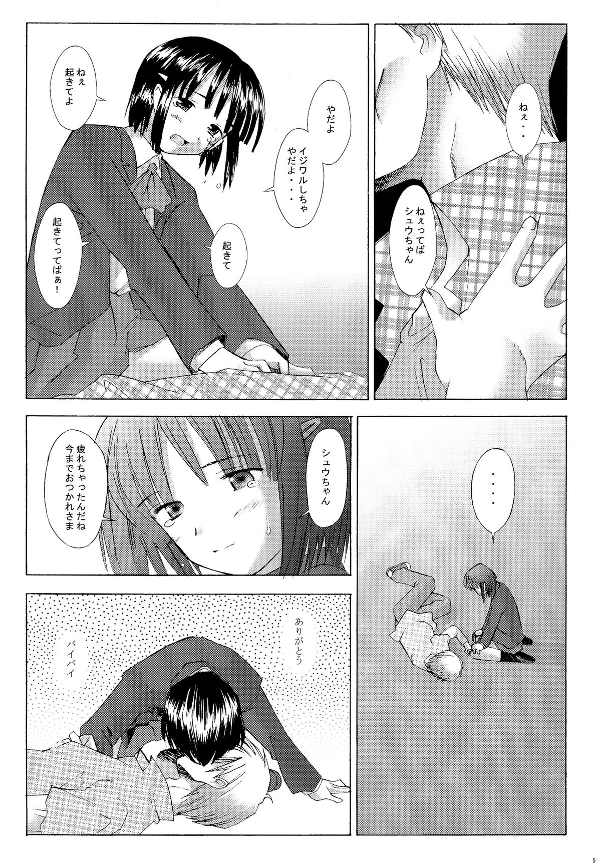 Kono Yo no Hate no Love Song page 5 full