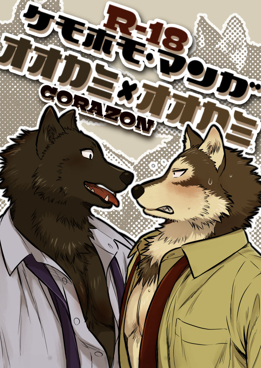 Ookami x Ookami page 1 full