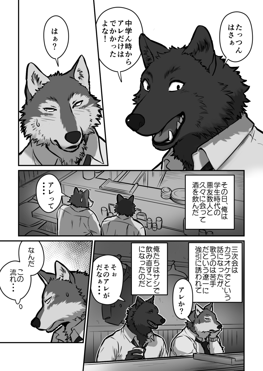 Ookami x Ookami page 2 full