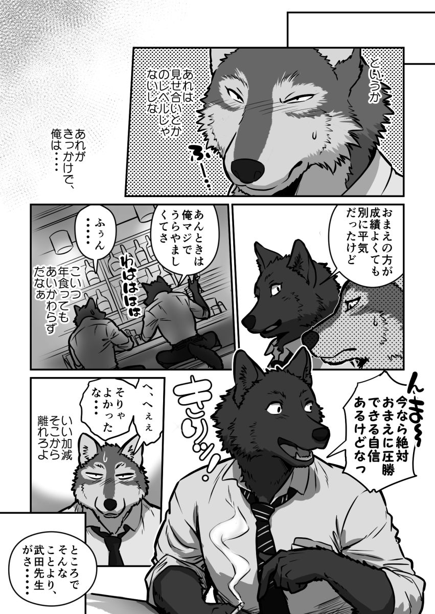 Ookami x Ookami page 7 full