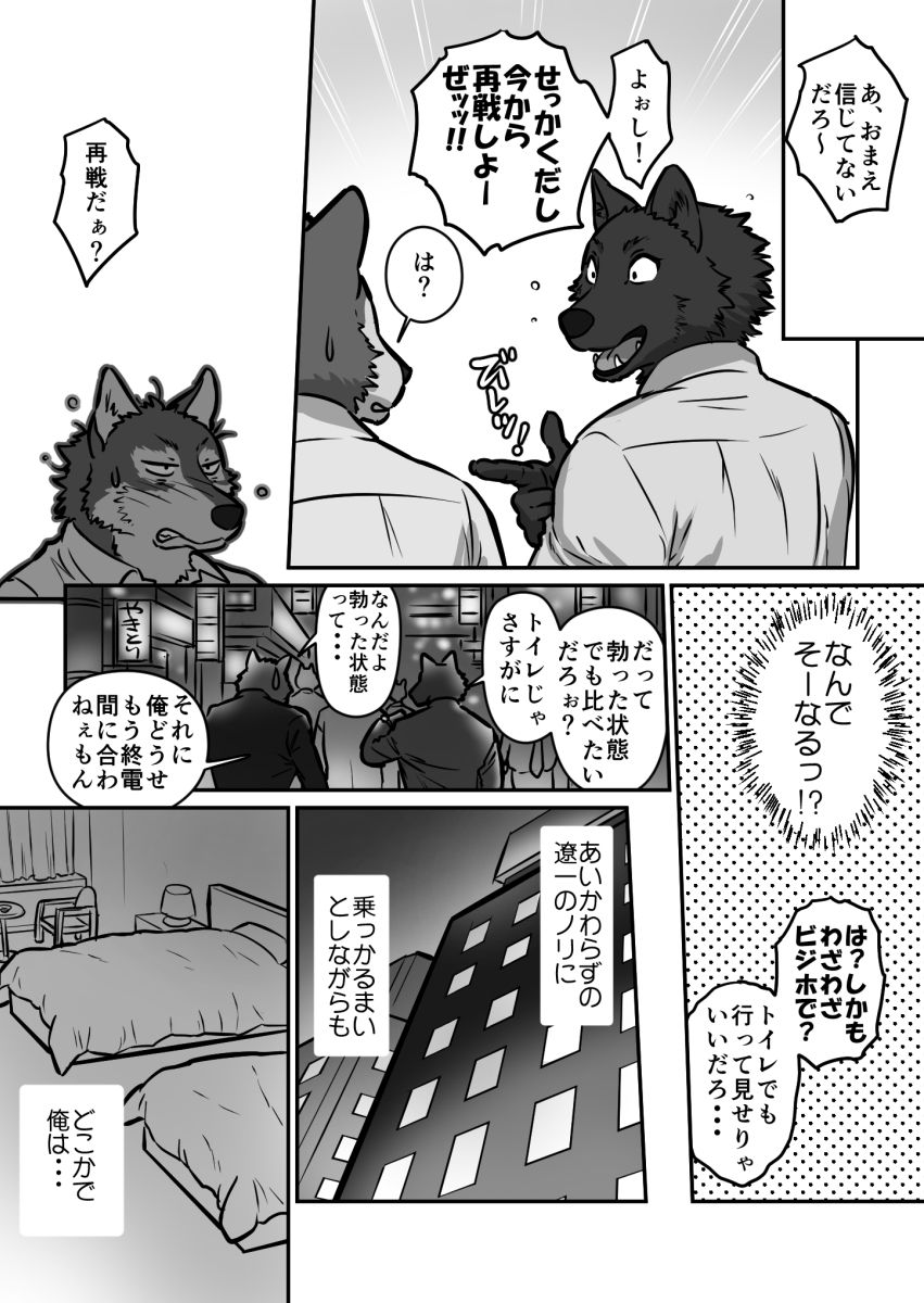 Ookami x Ookami page 8 full