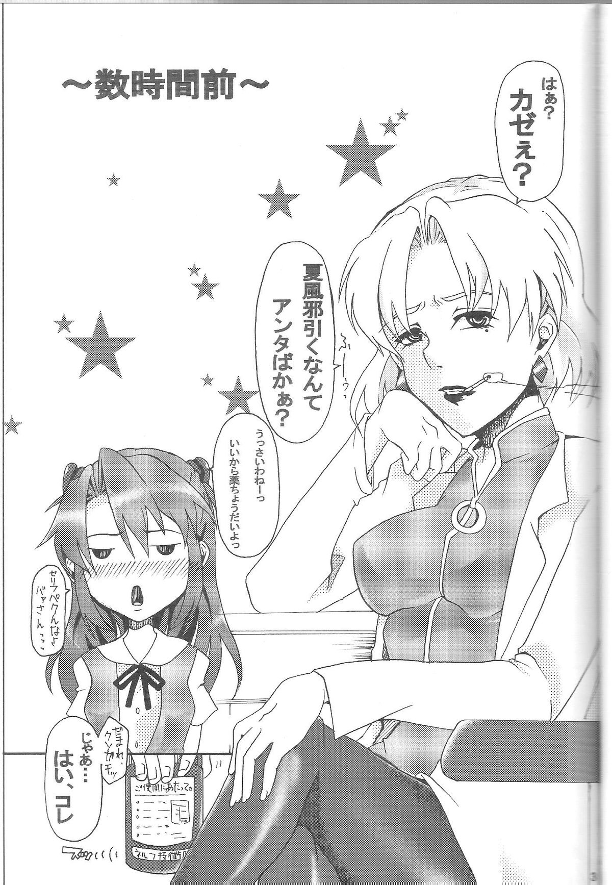 Ryouyaku Trip page 2 full