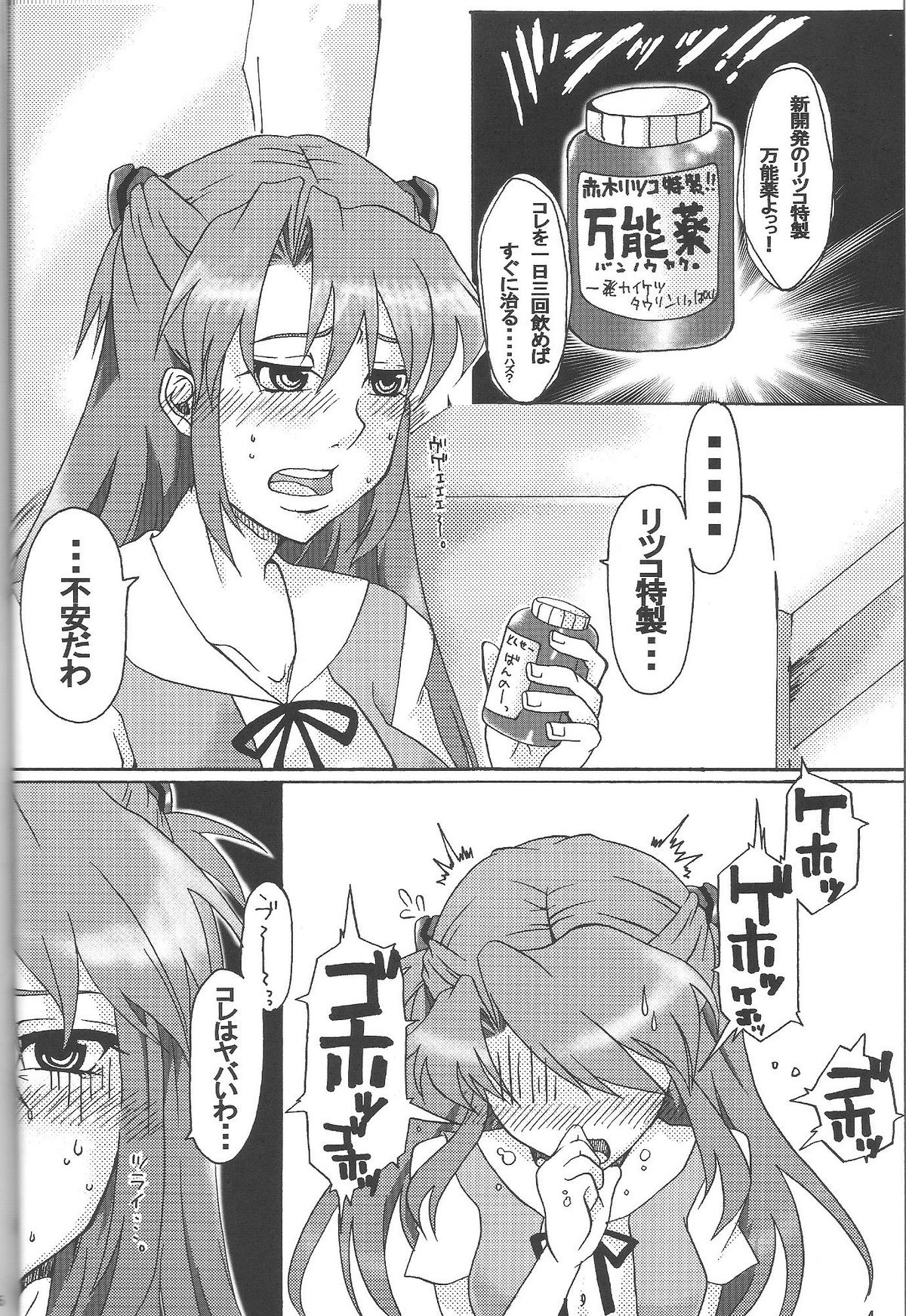 Ryouyaku Trip page 3 full