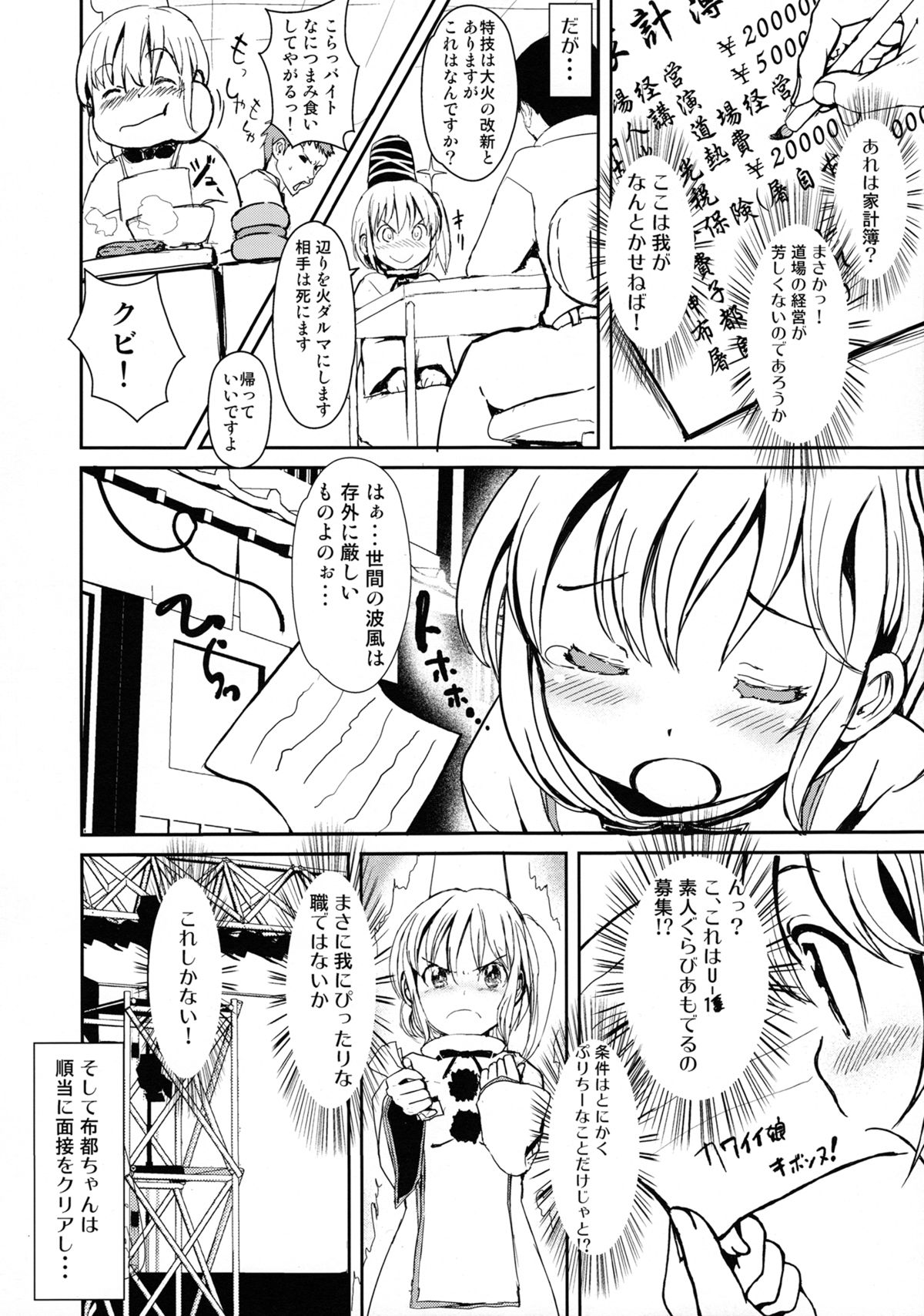 Futo-chan no! Nude Satsueikai de Kikiippatsu!? page 5 full