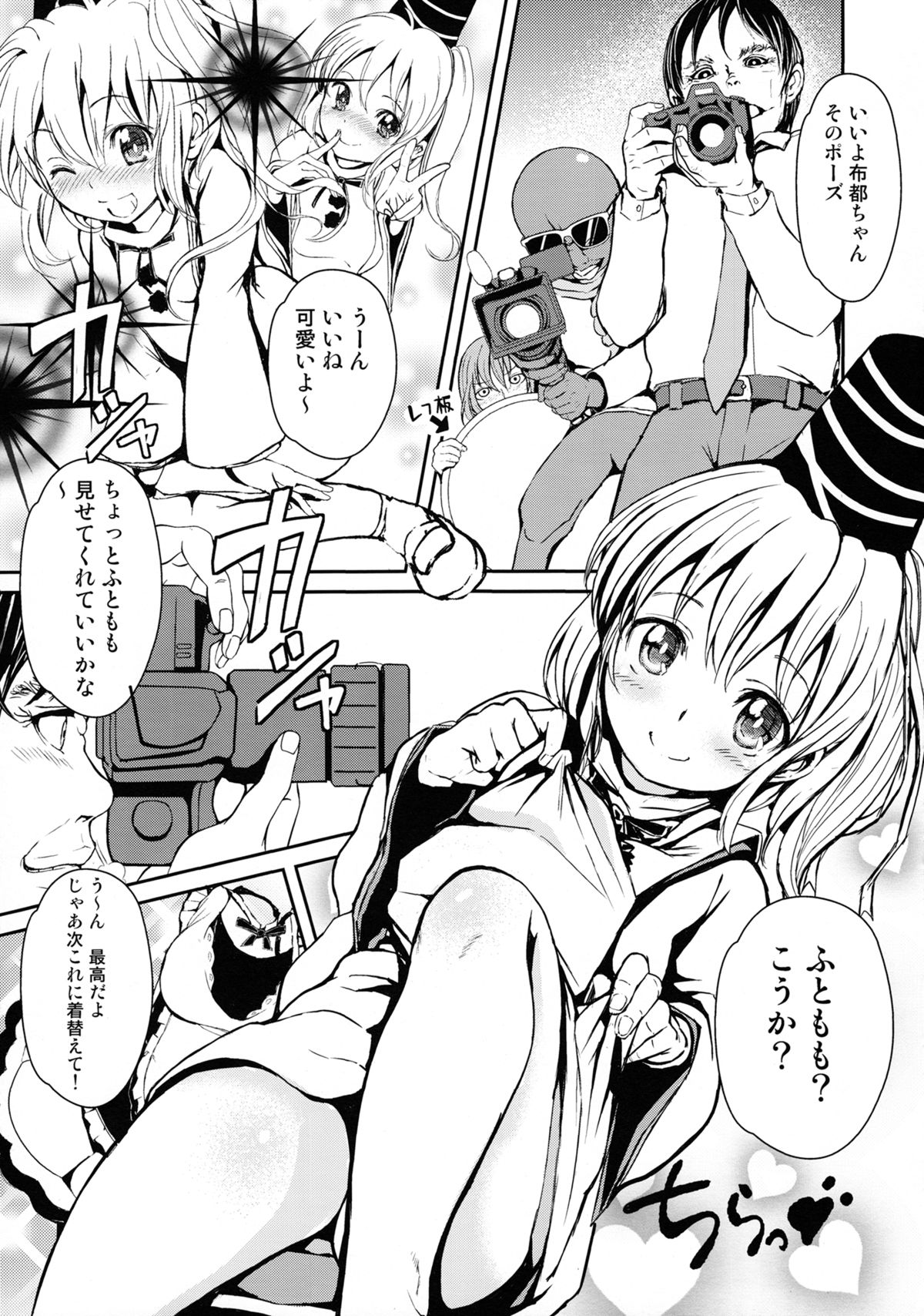 Futo-chan no! Nude Satsueikai de Kikiippatsu!? page 6 full