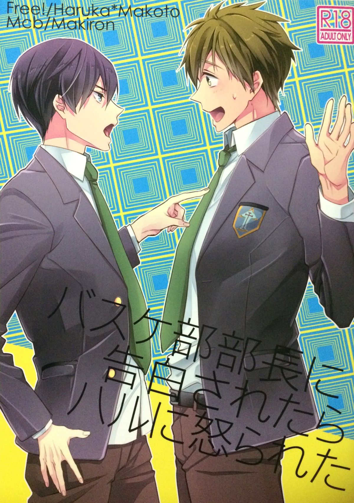 Basuke buchou ni Kokuhaku saretara Haru ni Okorareta page 1 full