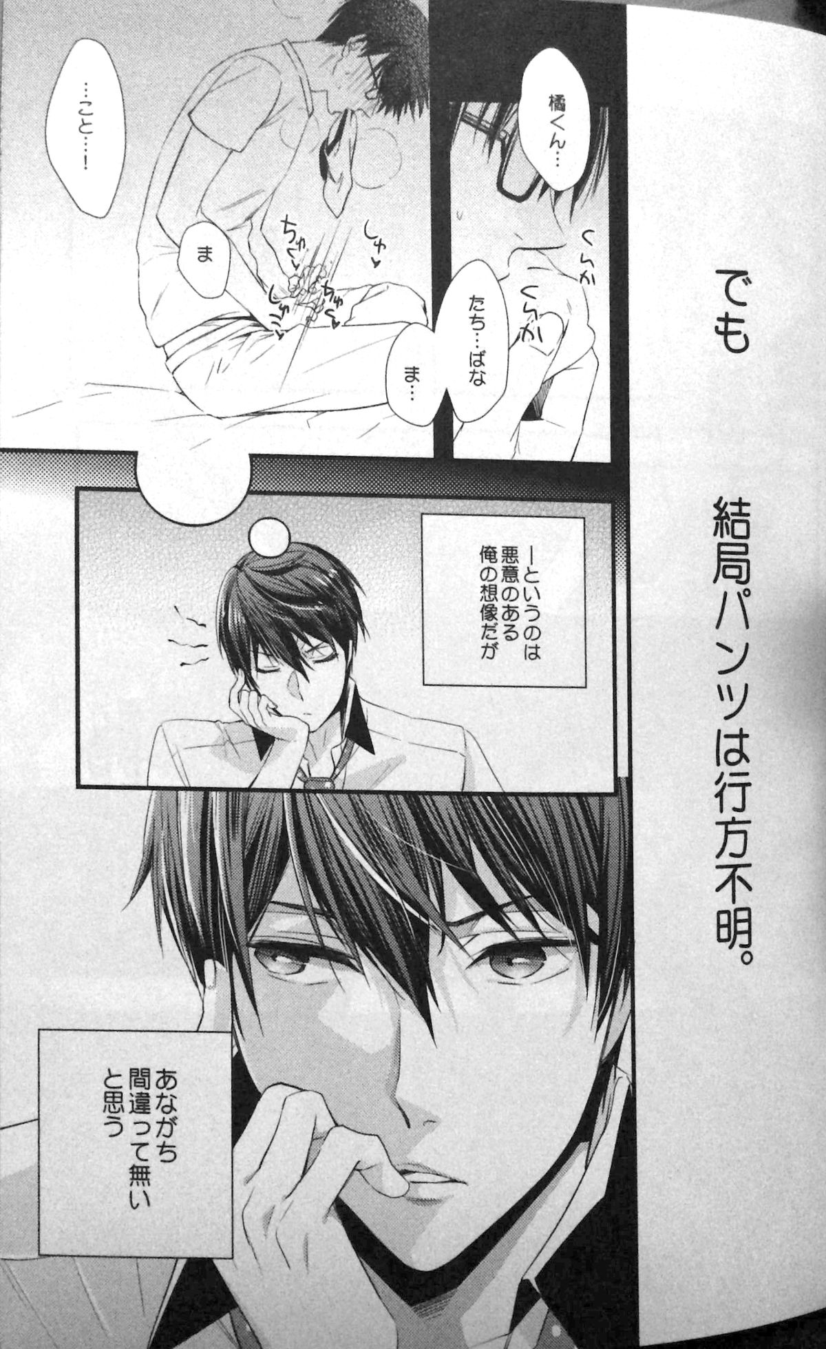 Basuke buchou ni Kokuhaku saretara Haru ni Okorareta page 10 full